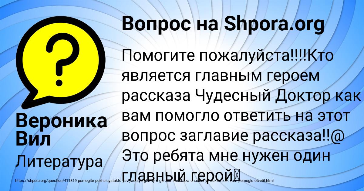 Картинка с текстом вопроса от пользователя Вероника Вил