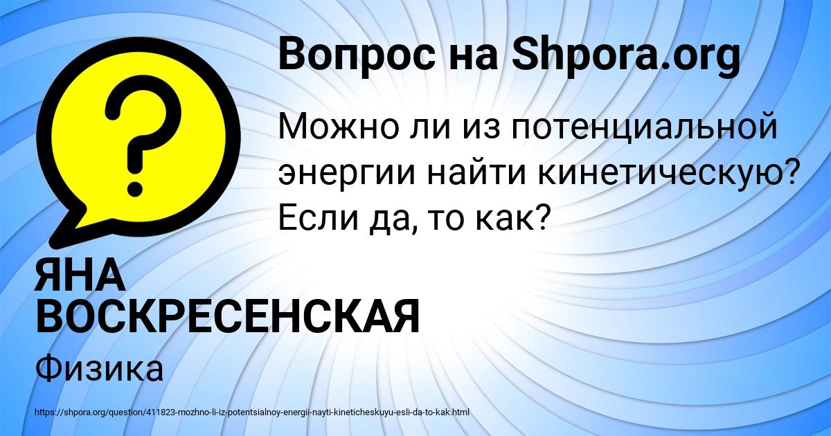Картинка с текстом вопроса от пользователя ЯНА ВОСКРЕСЕНСКАЯ