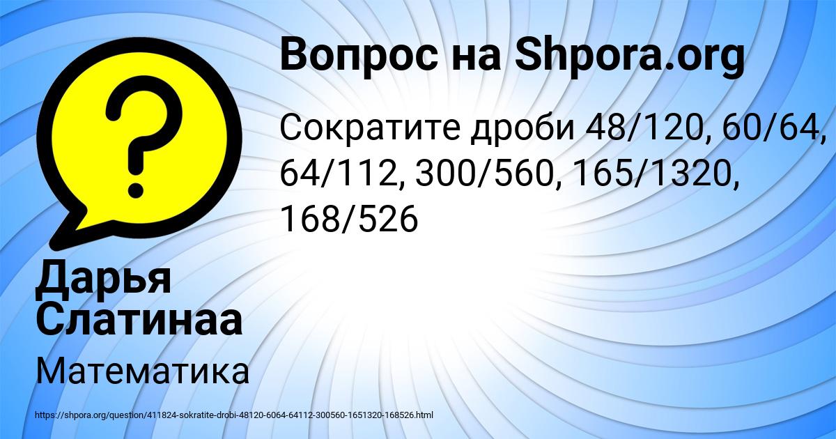 Картинка с текстом вопроса от пользователя Дарья Слатинаа