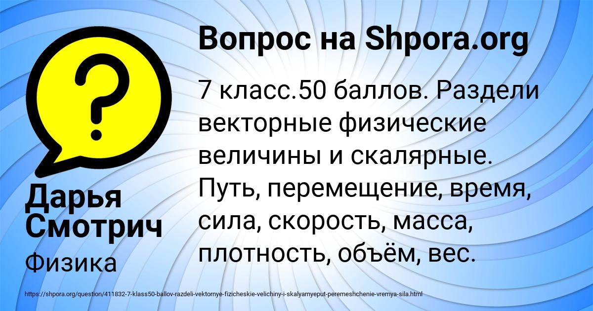 Картинка с текстом вопроса от пользователя Дарья Смотрич
