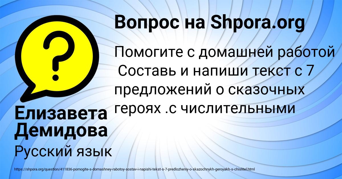 Картинка с текстом вопроса от пользователя Елизавета Демидова