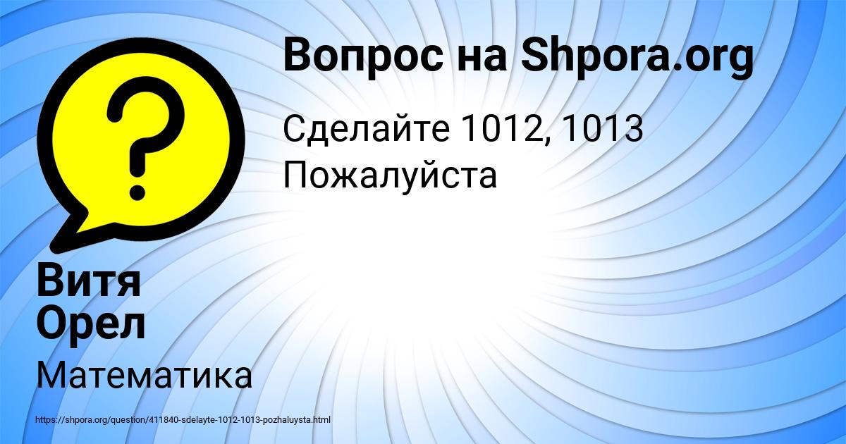 Картинка с текстом вопроса от пользователя Витя Орел