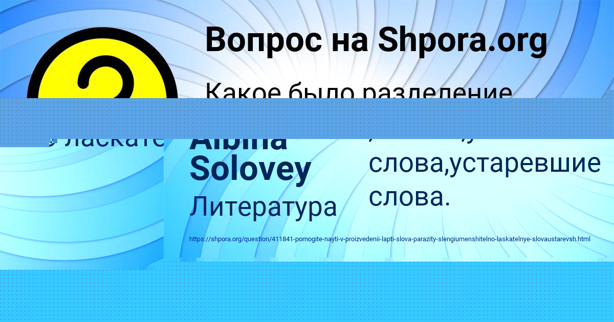 Картинка с текстом вопроса от пользователя Albina Solovey