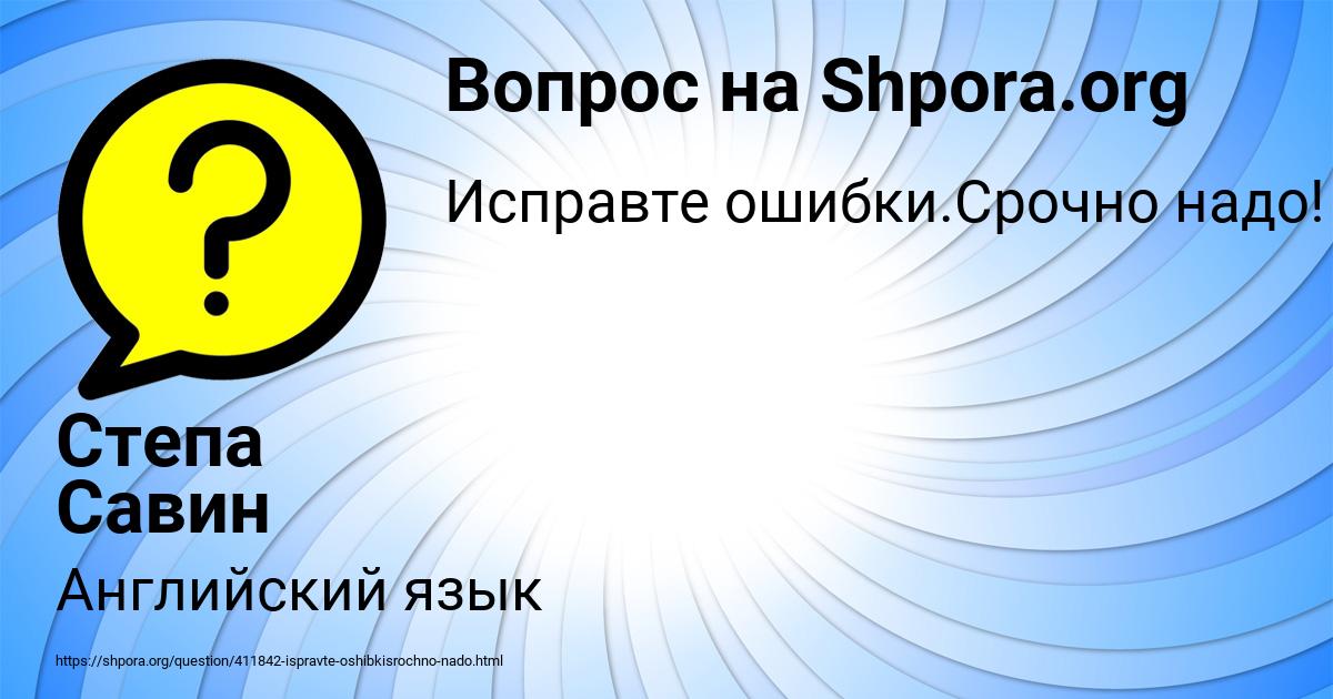 Картинка с текстом вопроса от пользователя Степа Савин