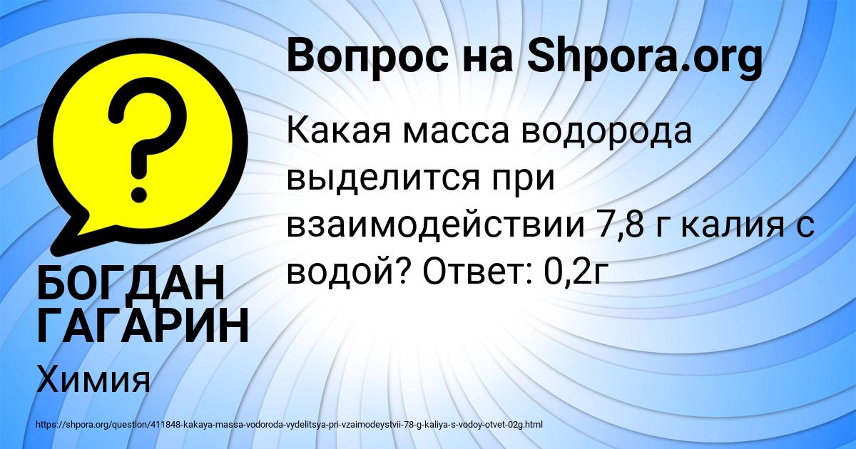 Картинка с текстом вопроса от пользователя БОГДАН ГАГАРИН