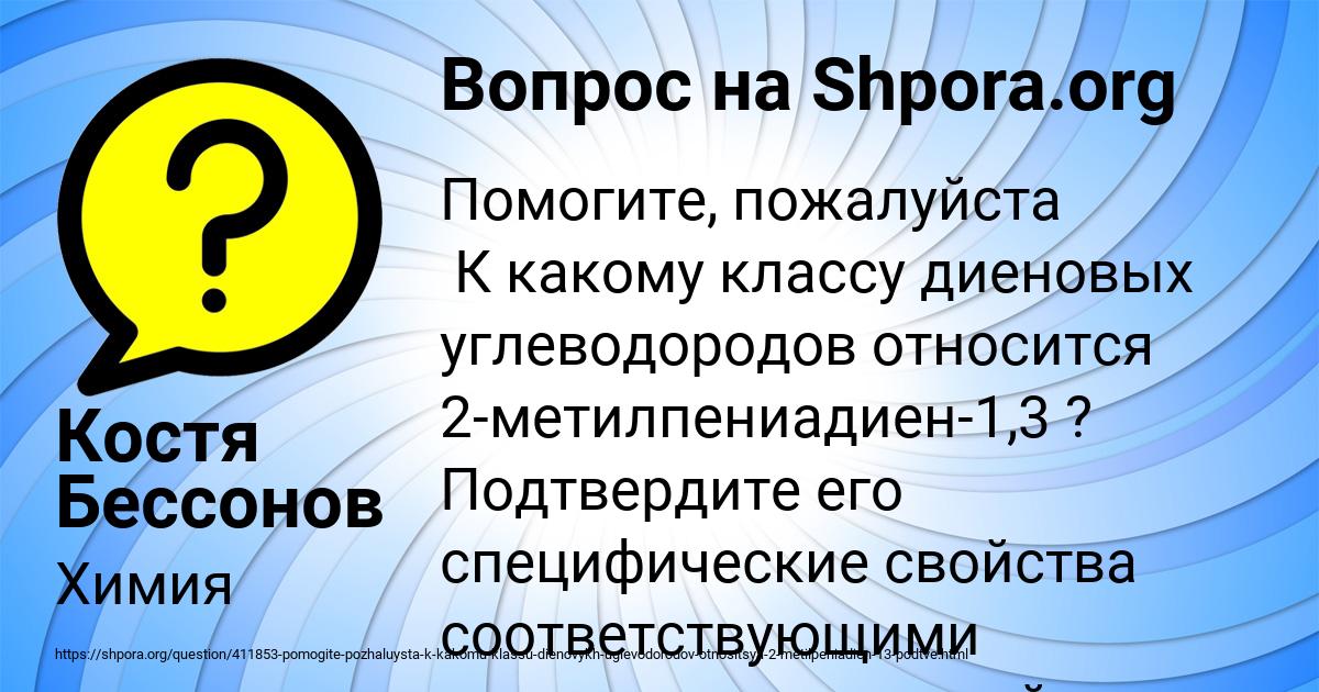 Картинка с текстом вопроса от пользователя Костя Бессонов