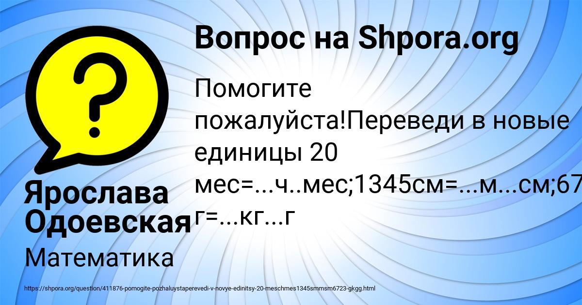 Картинка с текстом вопроса от пользователя Ярослава Одоевская
