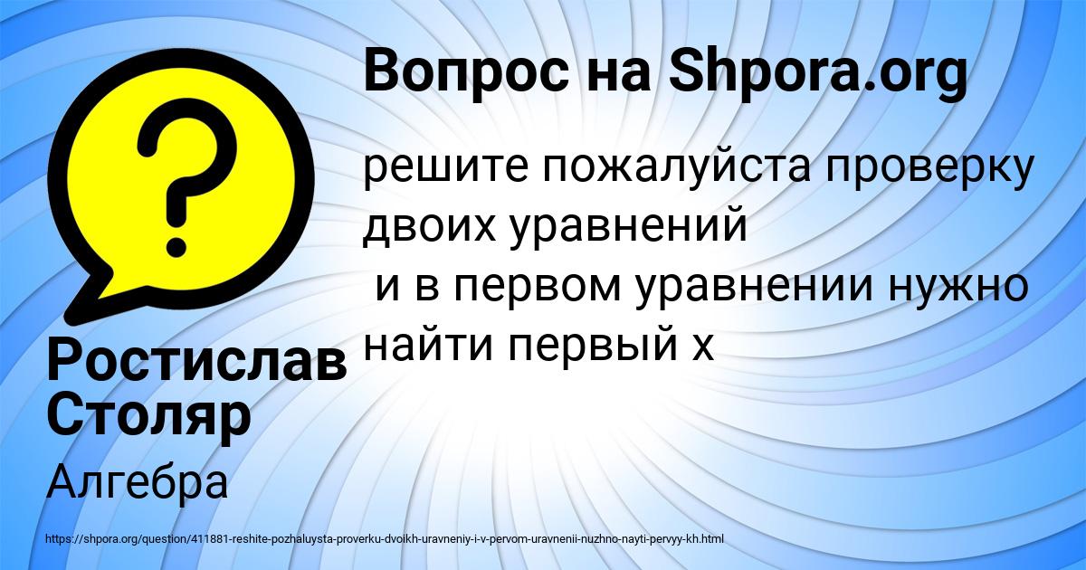 Картинка с текстом вопроса от пользователя Ростислав Столяр