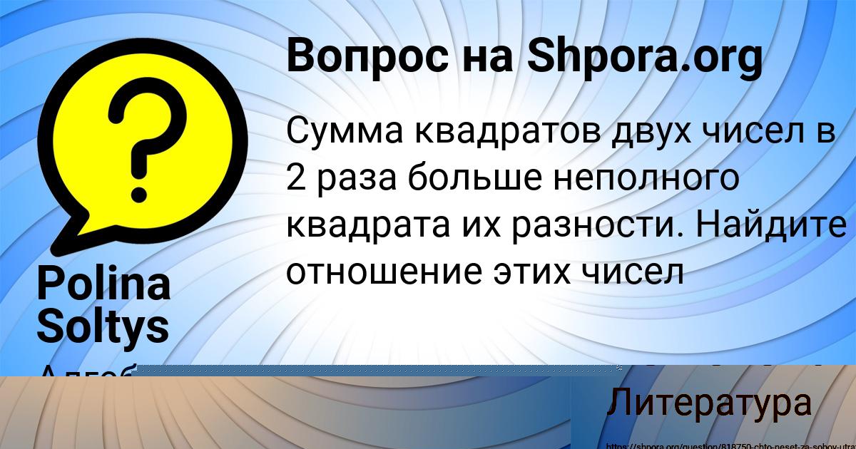 Картинка с текстом вопроса от пользователя Polina Soltys