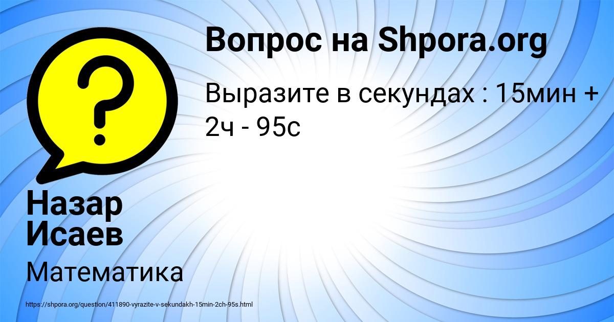 Картинка с текстом вопроса от пользователя Назар Исаев