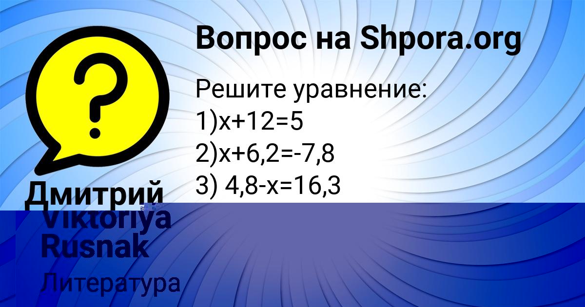 Картинка с текстом вопроса от пользователя Viktoriya Rusnak