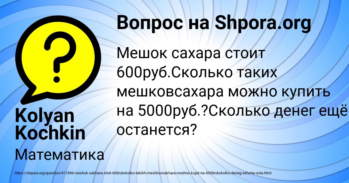 Картинка с текстом вопроса от пользователя Kolyan Kochkin