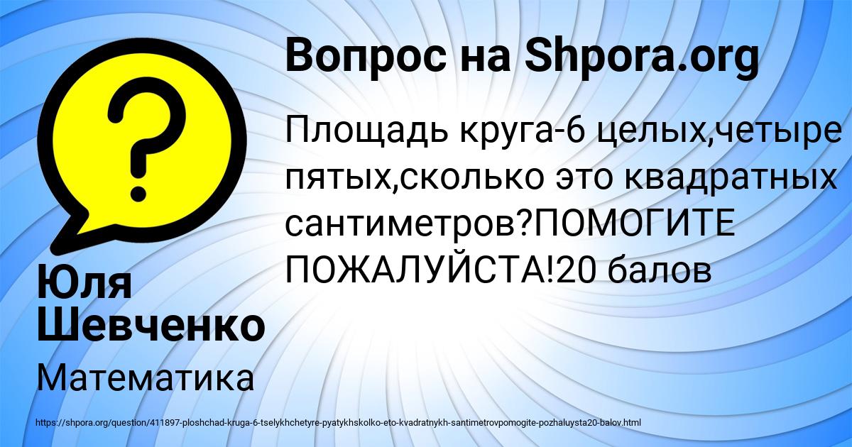 Картинка с текстом вопроса от пользователя Юля Шевченко
