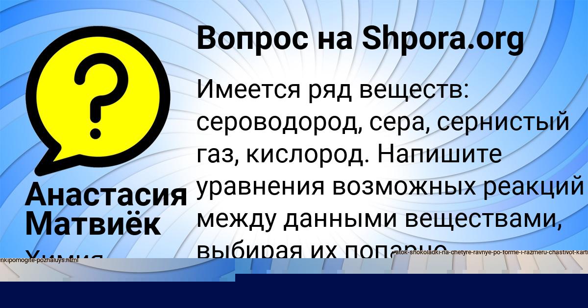 Картинка с текстом вопроса от пользователя Юлиана Федоренко