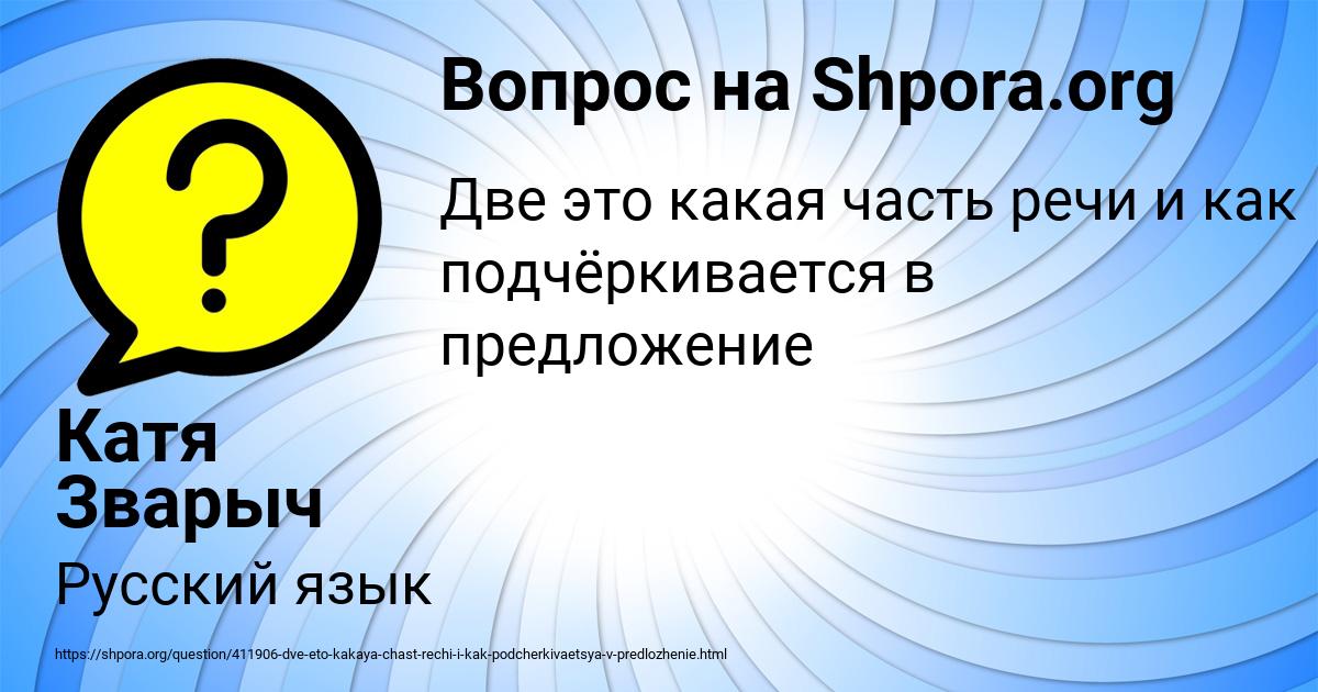 Картинка с текстом вопроса от пользователя Катя Зварыч
