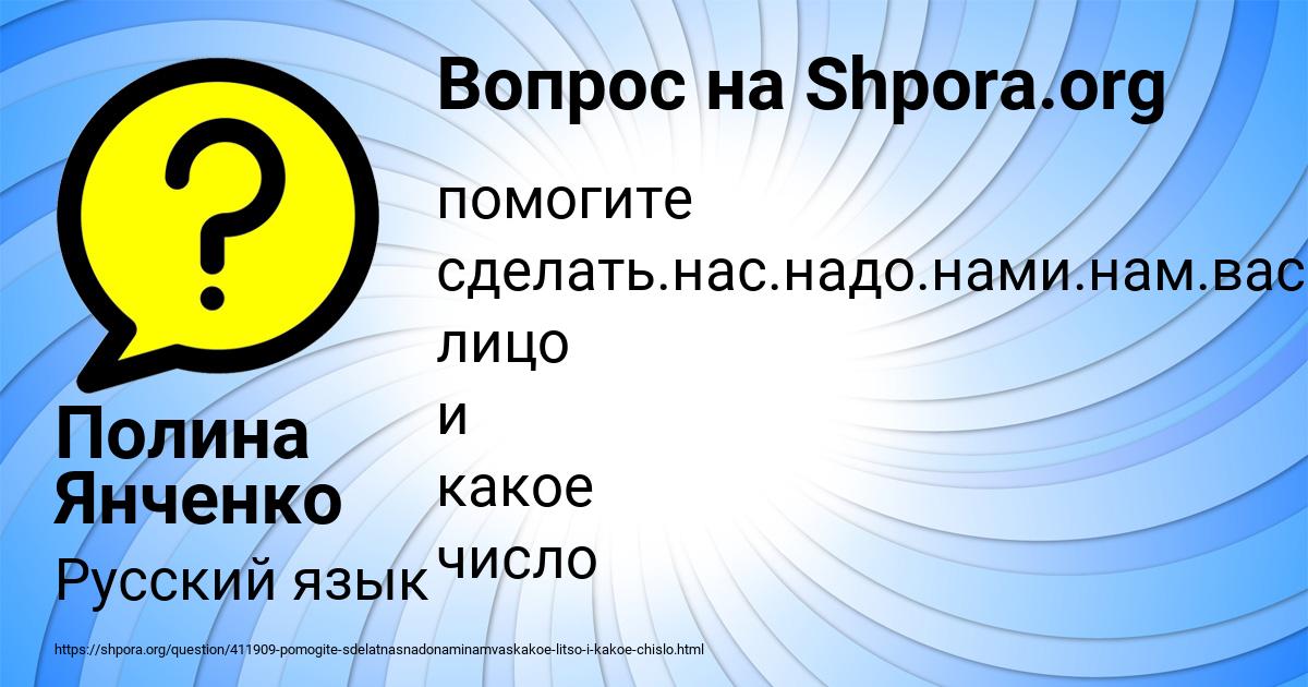 Картинка с текстом вопроса от пользователя Полина Янченко
