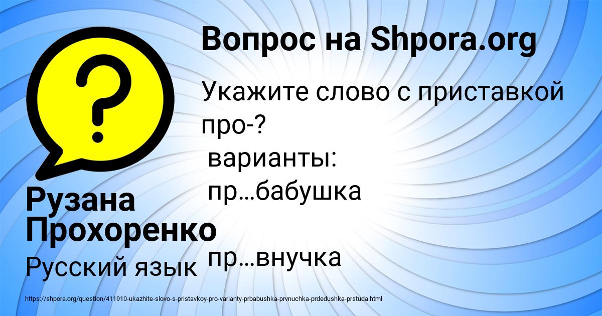 Картинка с текстом вопроса от пользователя Рузана Прохоренко