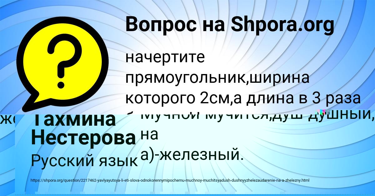 Картинка с текстом вопроса от пользователя Аврора Львова