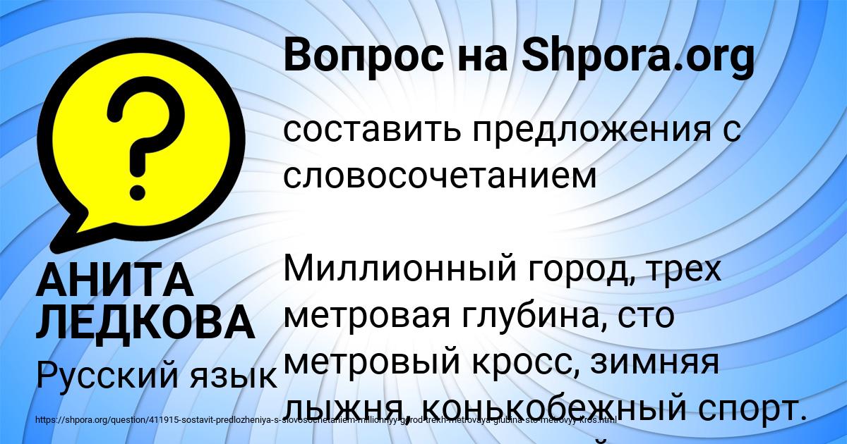 Картинка с текстом вопроса от пользователя АНИТА ЛЕДКОВА