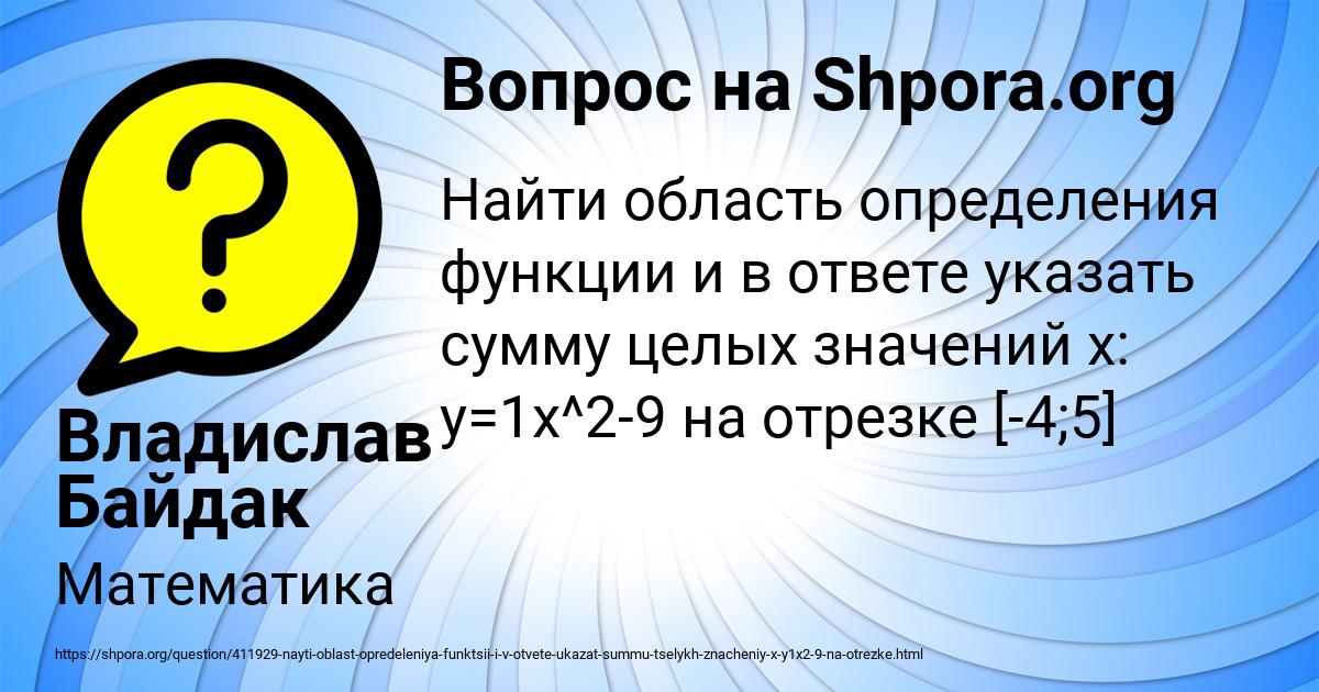 Картинка с текстом вопроса от пользователя Владислав Байдак