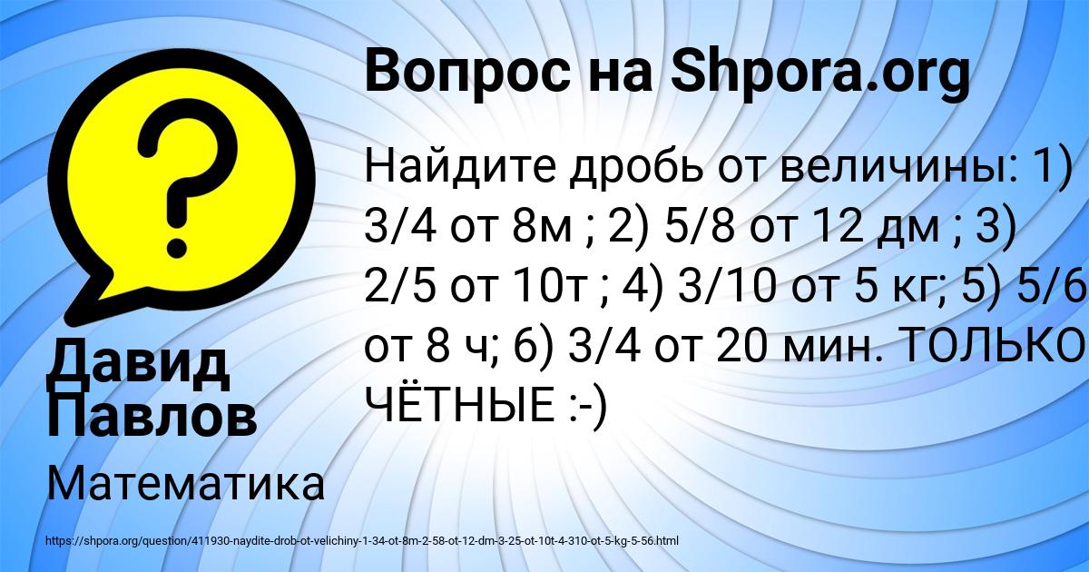 Картинка с текстом вопроса от пользователя Давид Павлов