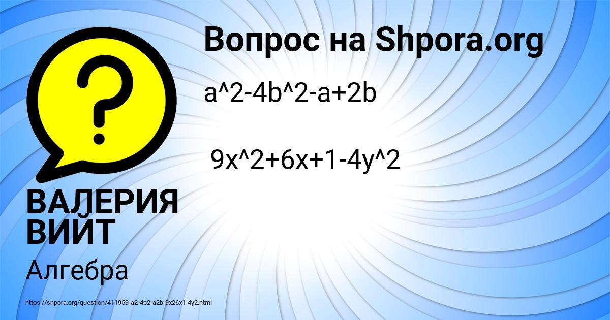 Картинка с текстом вопроса от пользователя ВАЛЕРИЯ ВИЙТ