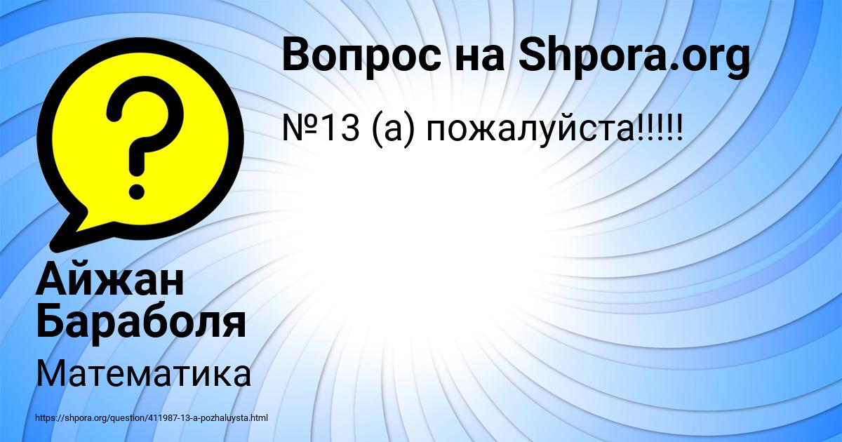 Картинка с текстом вопроса от пользователя Айжан Бараболя