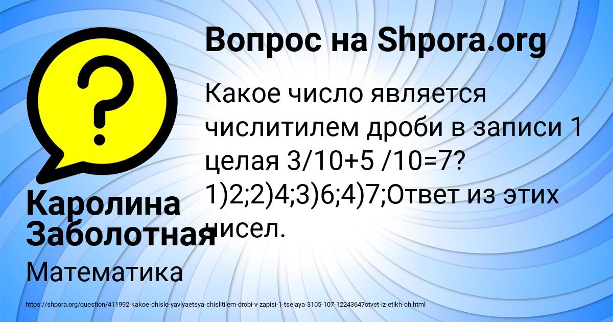 Картинка с текстом вопроса от пользователя Каролина Заболотная