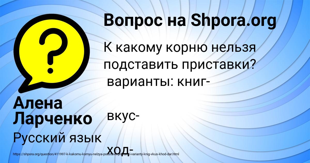 Картинка с текстом вопроса от пользователя Алена Ларченко