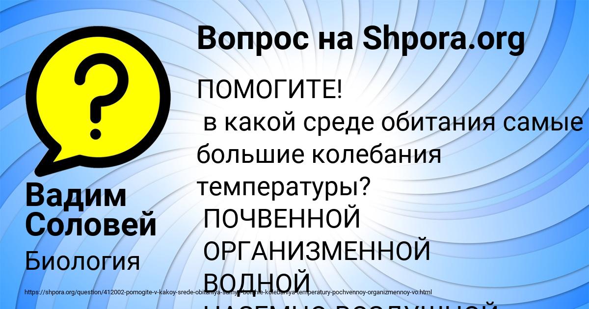 Картинка с текстом вопроса от пользователя Вадим Соловей