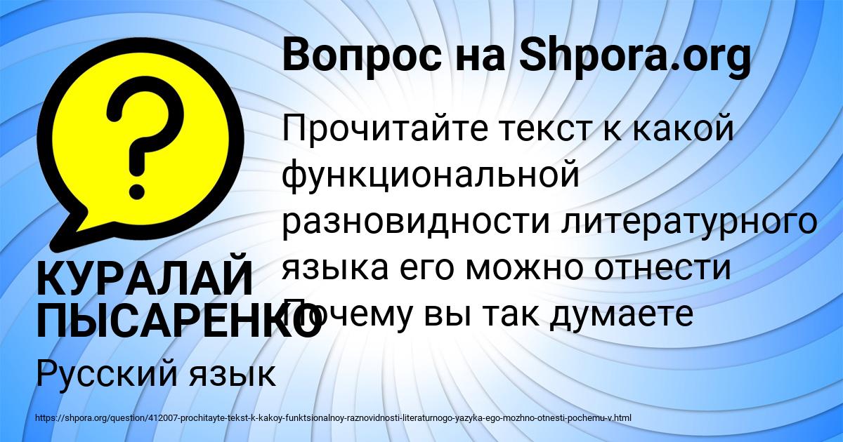 Картинка с текстом вопроса от пользователя КУРАЛАЙ ПЫСАРЕНКО