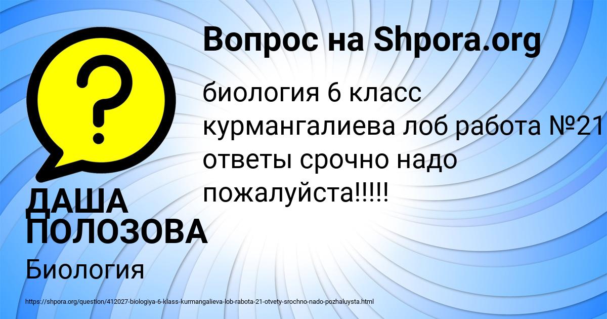 Картинка с текстом вопроса от пользователя ДАША ПОЛОЗОВА