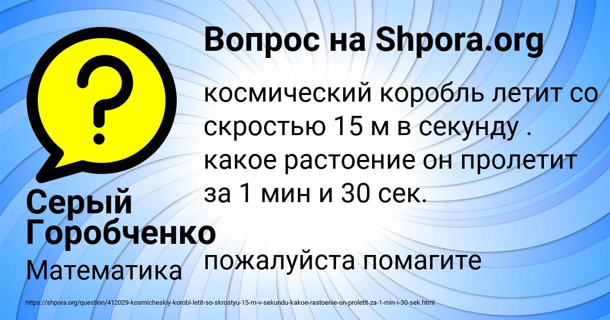 Картинка с текстом вопроса от пользователя Серый Горобченко