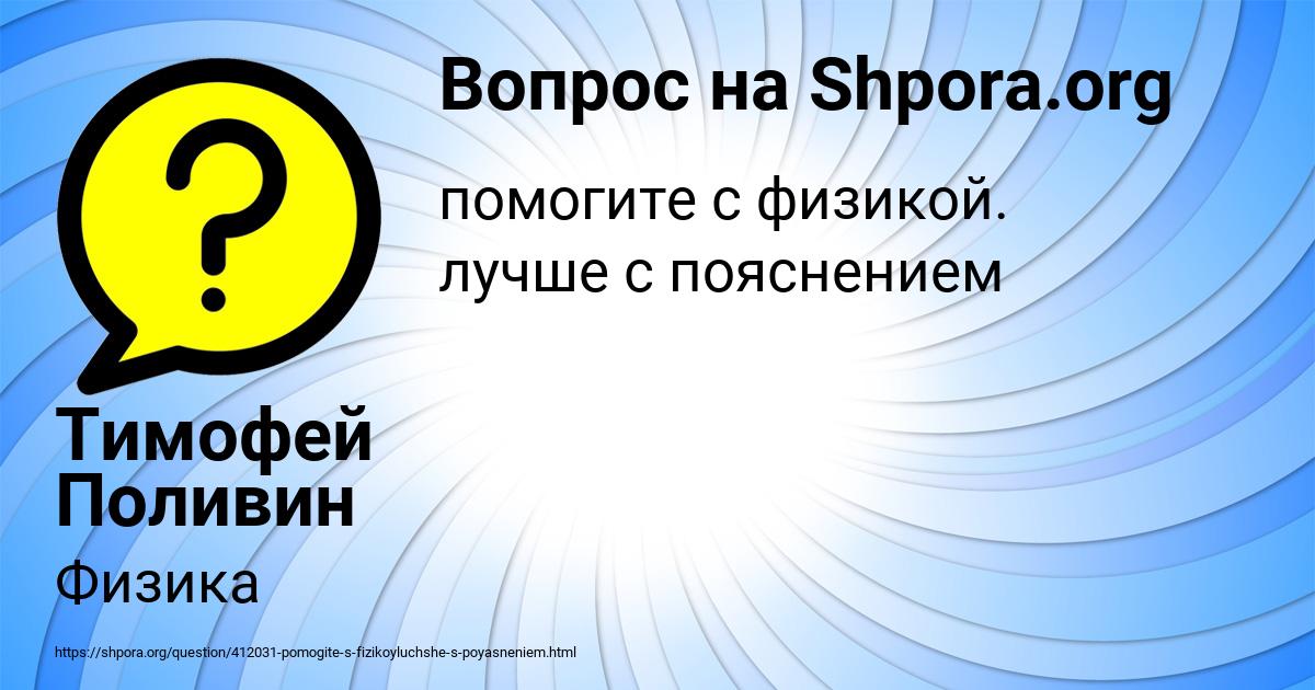 Картинка с текстом вопроса от пользователя Тимофей Поливин