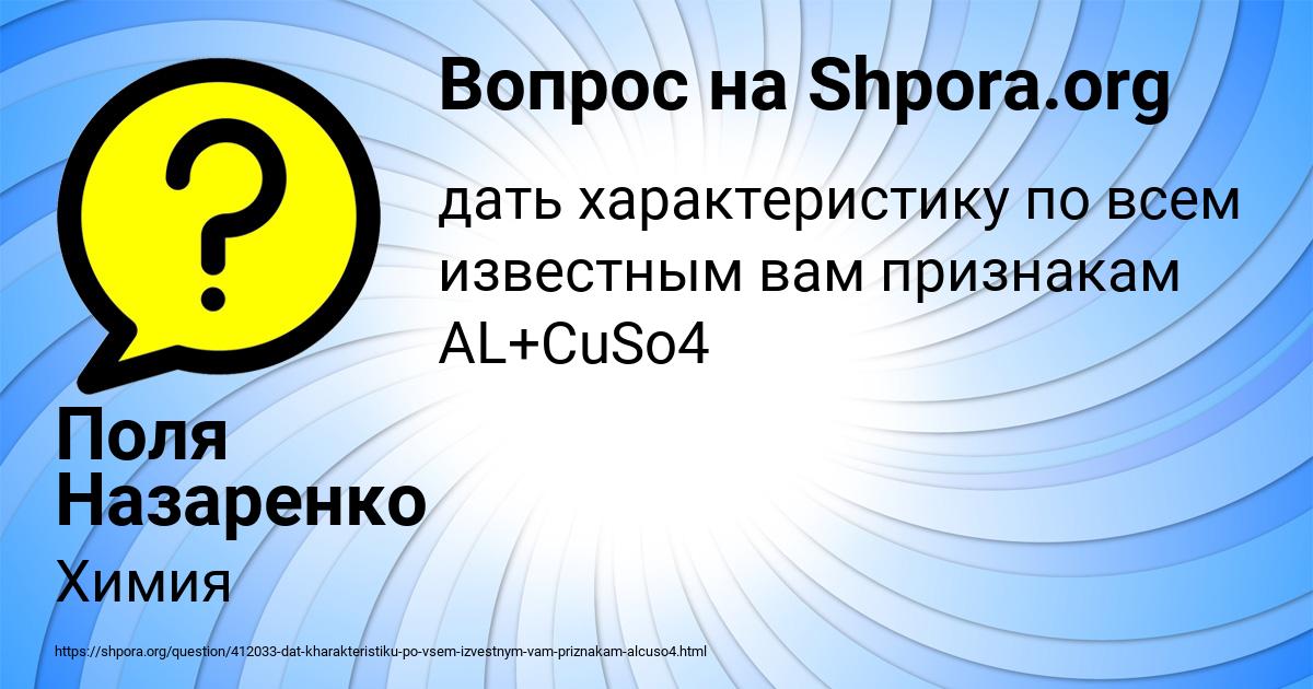 Картинка с текстом вопроса от пользователя Поля Назаренко