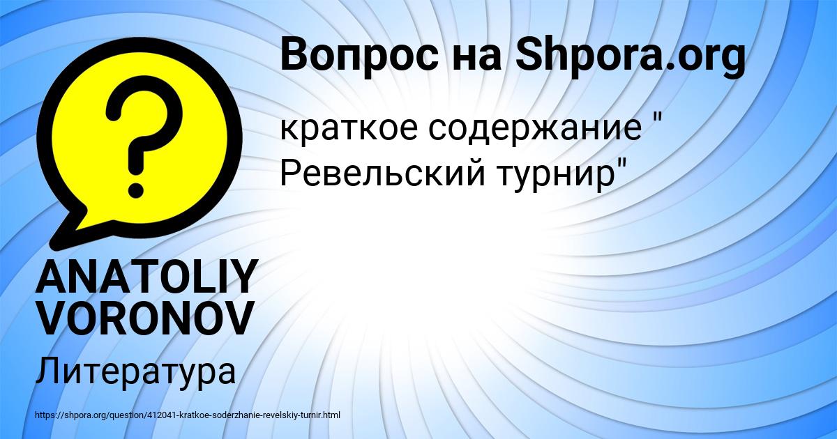 Картинка с текстом вопроса от пользователя ANATOLIY VORONOV