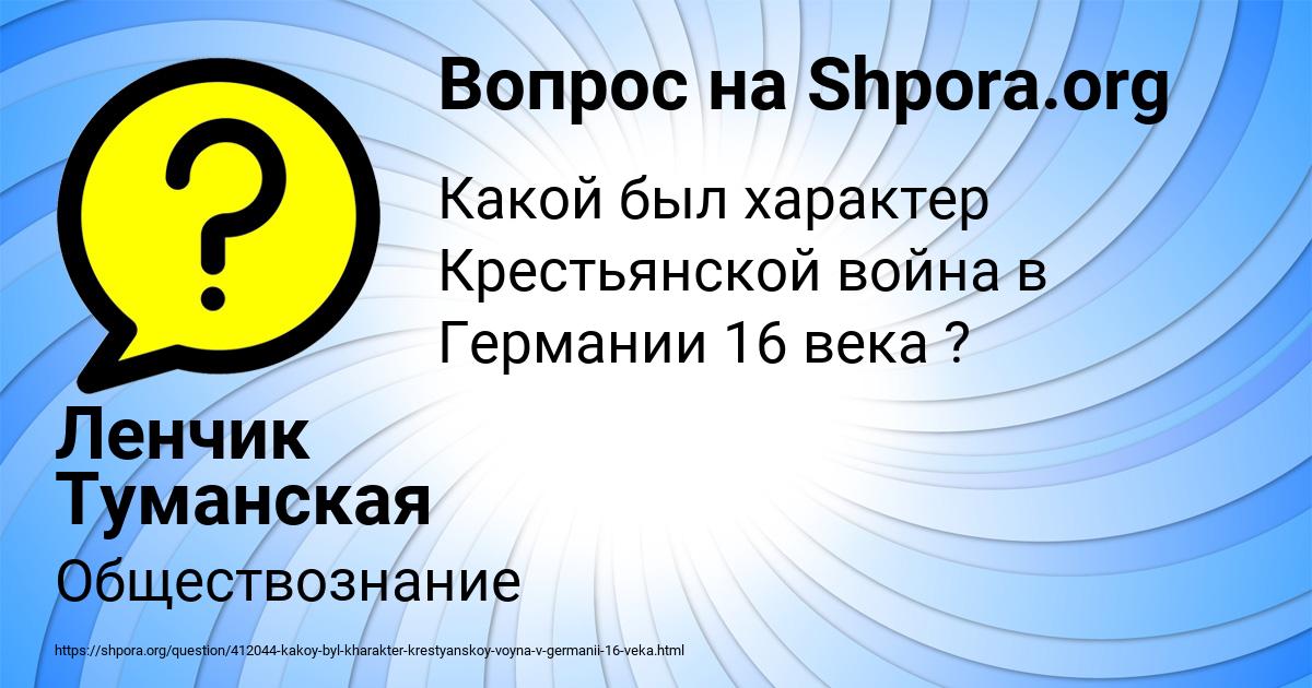 Картинка с текстом вопроса от пользователя Ленчик Туманская