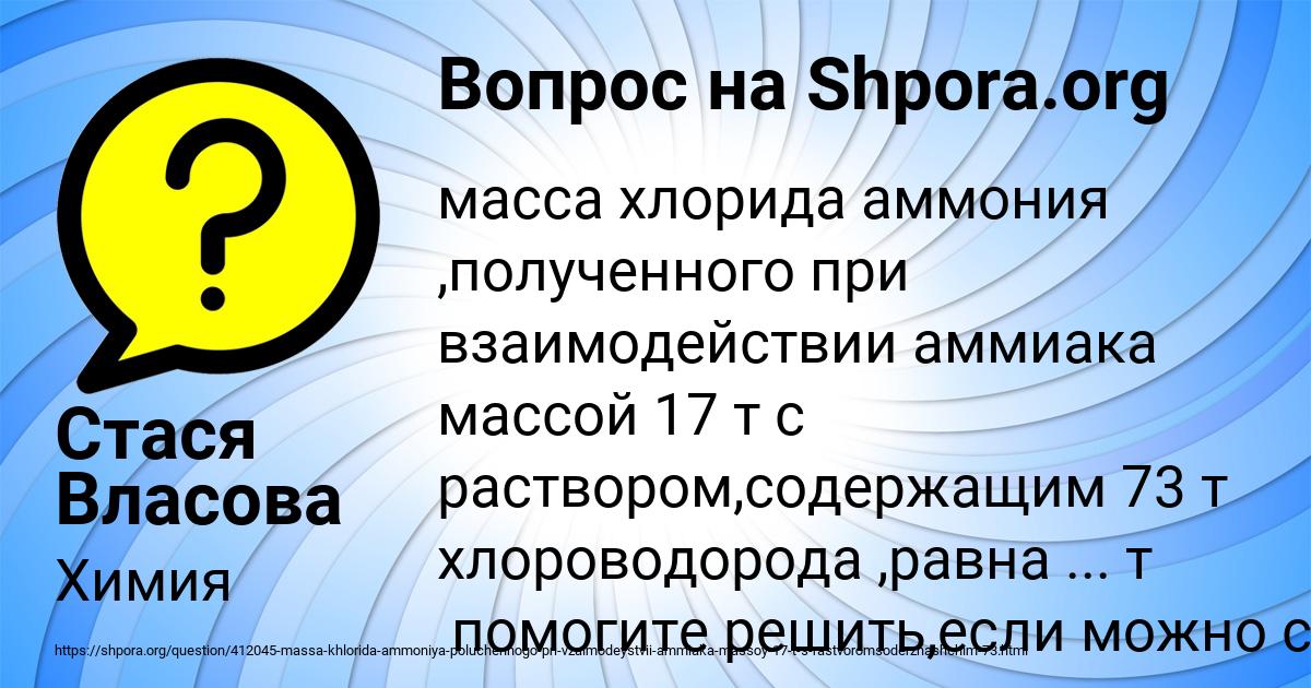Картинка с текстом вопроса от пользователя Стася Власова