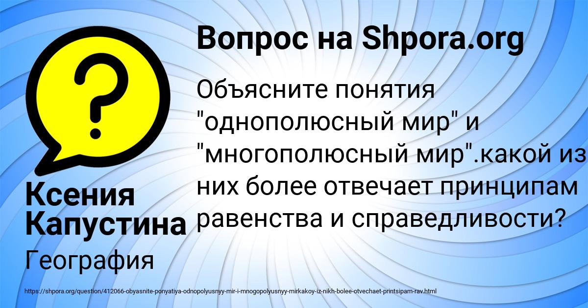 Картинка с текстом вопроса от пользователя Ксения Капустина