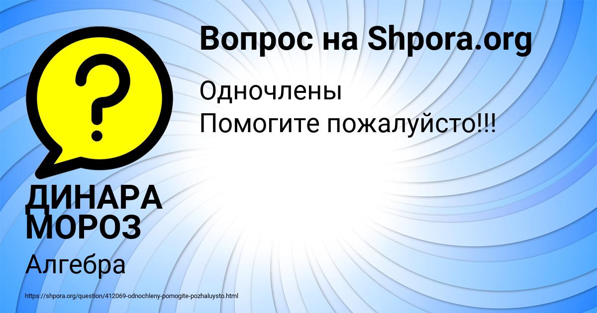 Картинка с текстом вопроса от пользователя ДИНАРА МОРОЗ