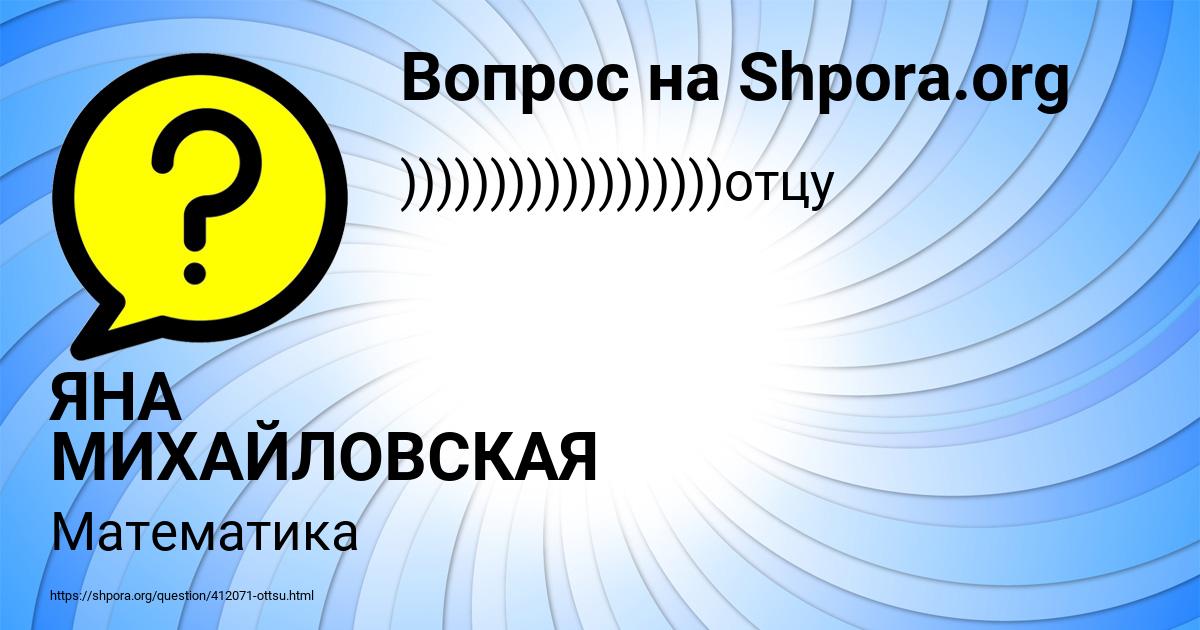 Картинка с текстом вопроса от пользователя ЯНА МИХАЙЛОВСКАЯ