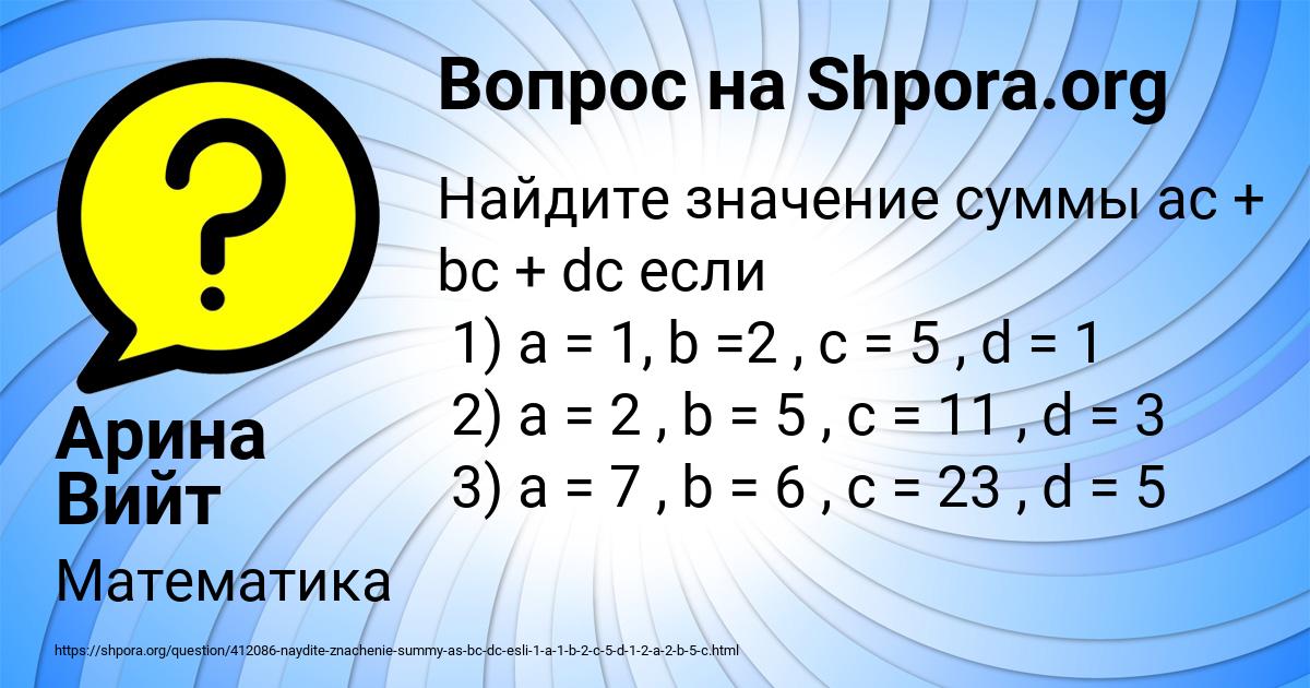 Картинка с текстом вопроса от пользователя Арина Вийт