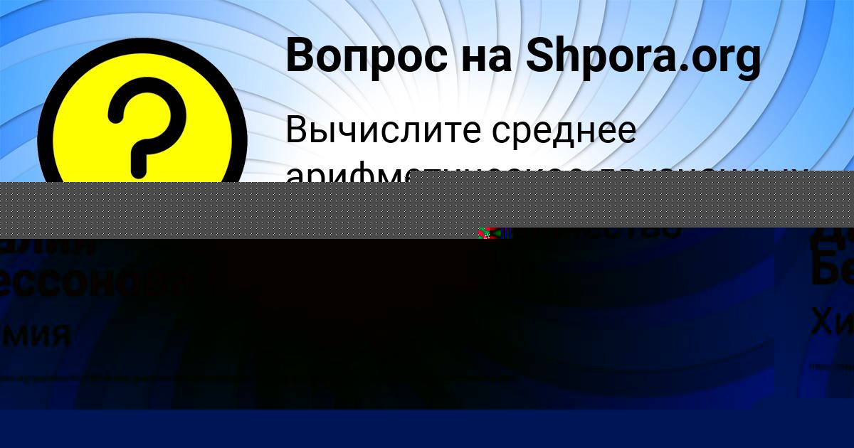 Картинка с текстом вопроса от пользователя Далия Бессонова