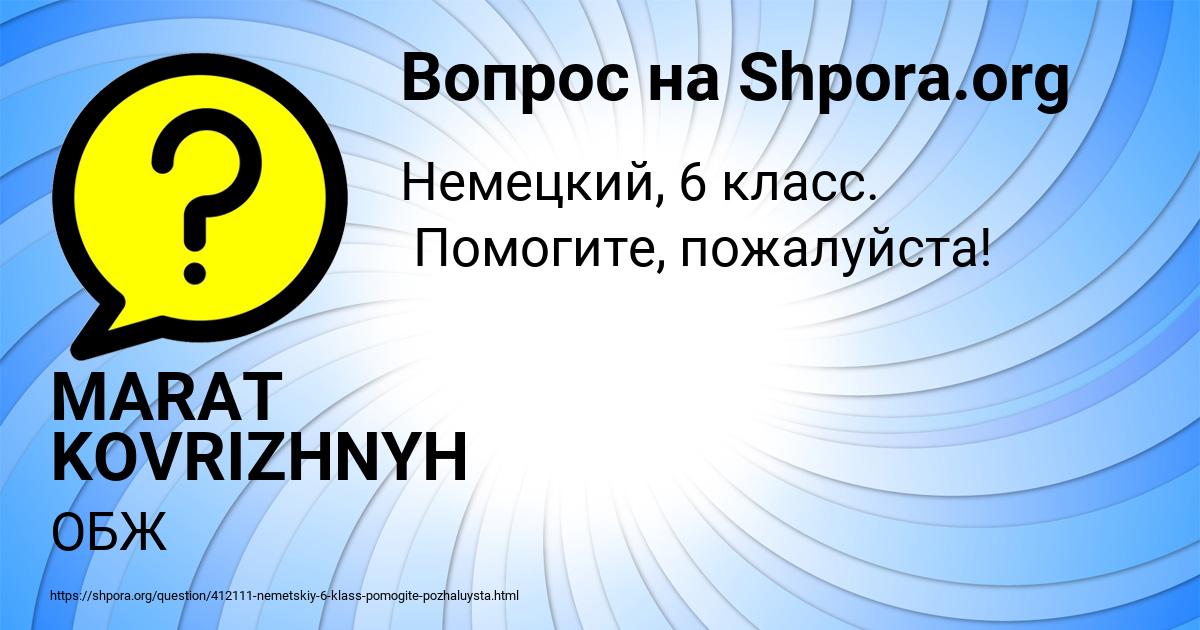 Картинка с текстом вопроса от пользователя MARAT KOVRIZHNYH