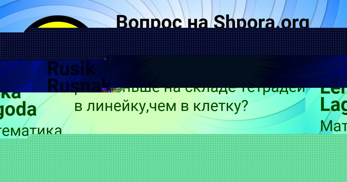 Картинка с текстом вопроса от пользователя Lerka Lagoda