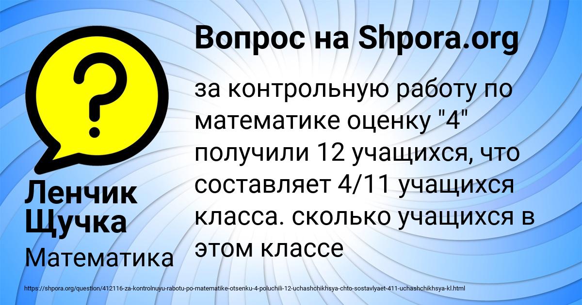 Картинка с текстом вопроса от пользователя Ленчик Щучка