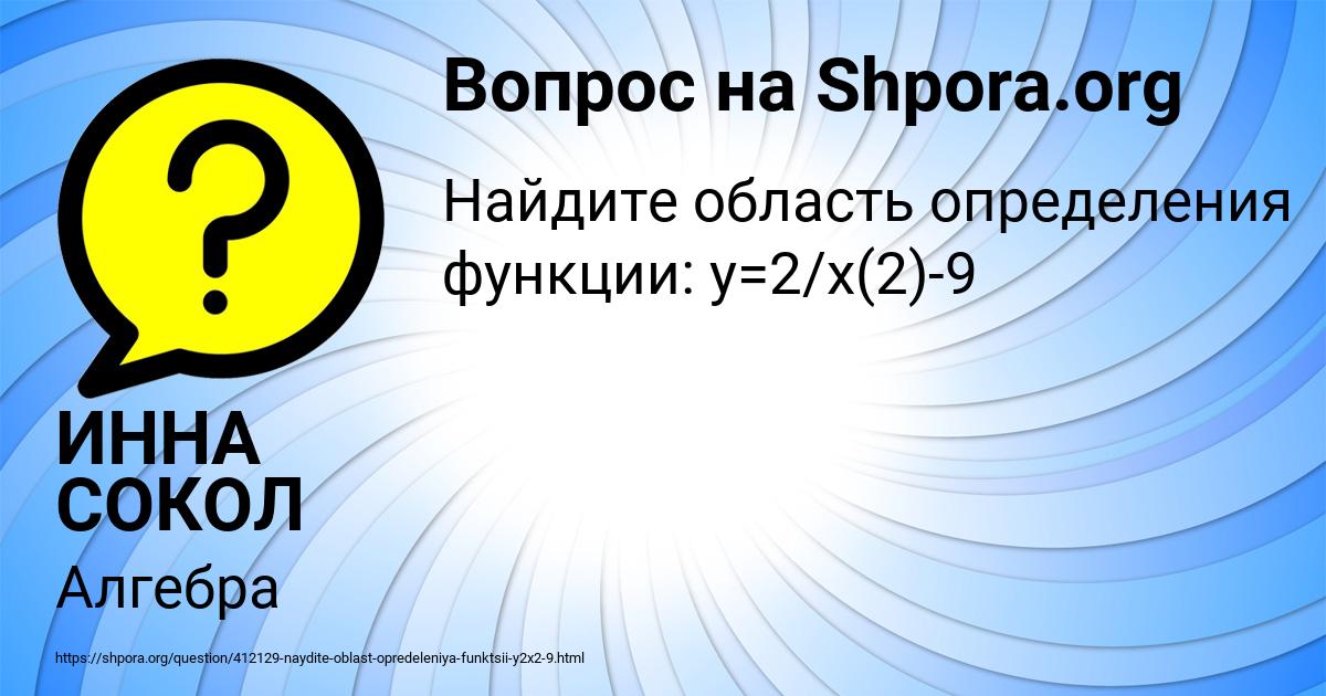 Картинка с текстом вопроса от пользователя ИННА СОКОЛ
