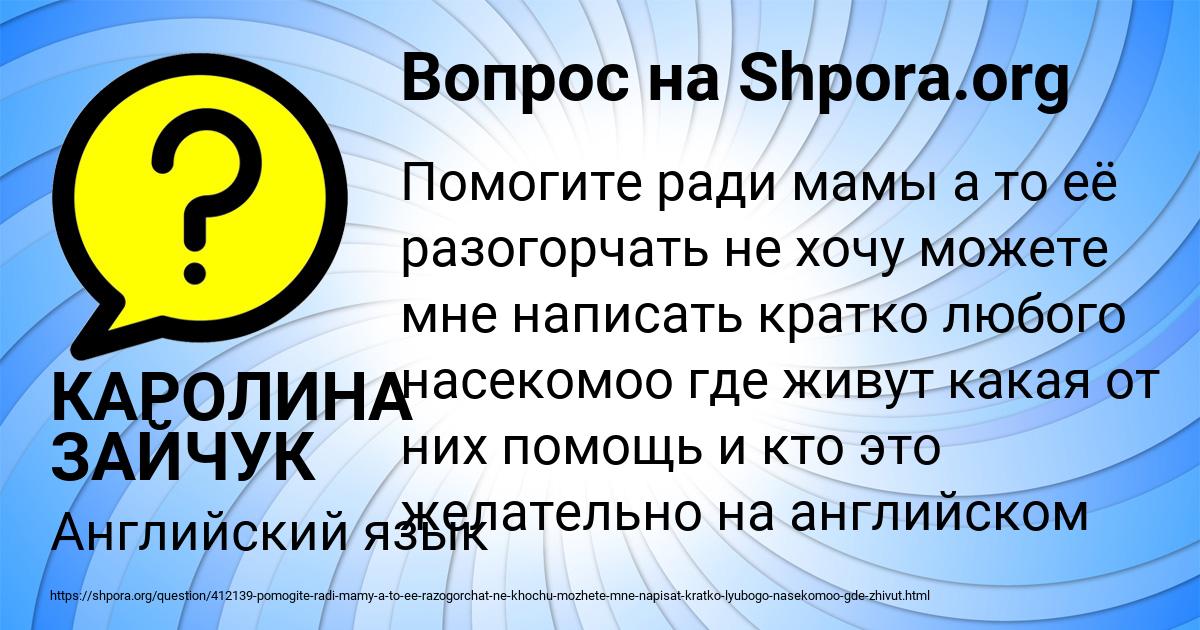 Картинка с текстом вопроса от пользователя КАРОЛИНА ЗАЙЧУК