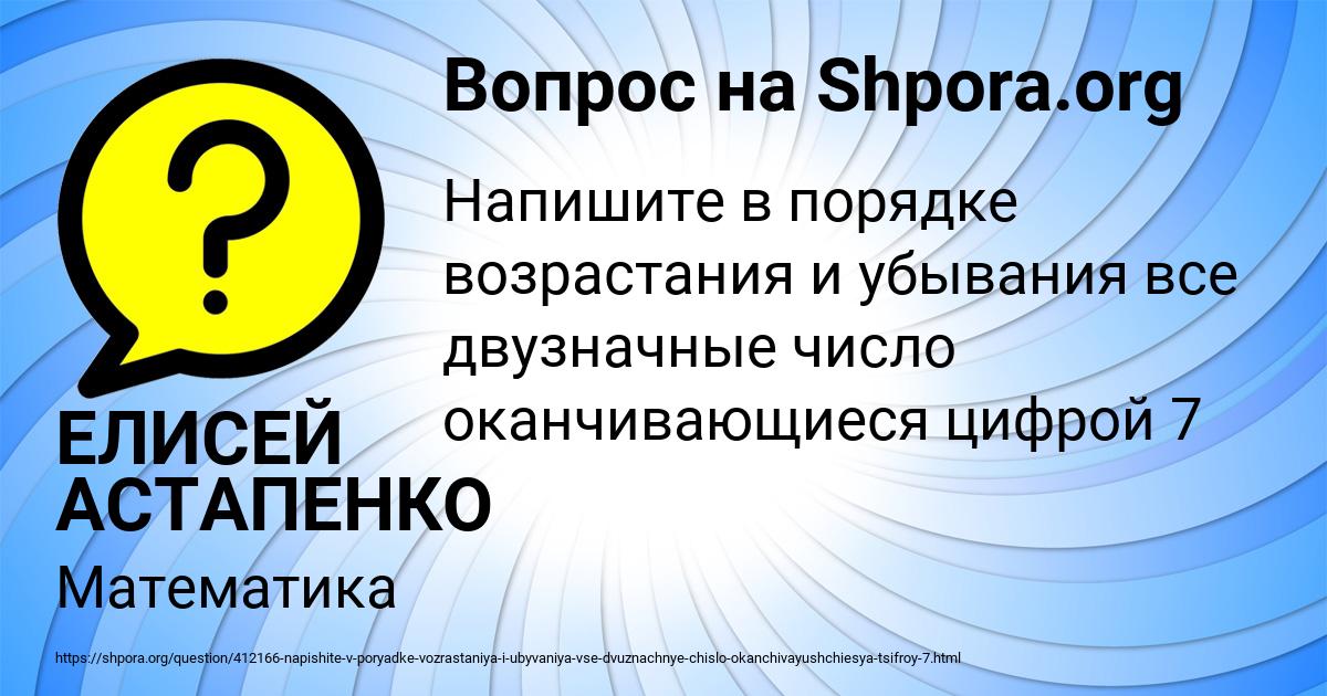 Картинка с текстом вопроса от пользователя ЕЛИСЕЙ АСТАПЕНКО 