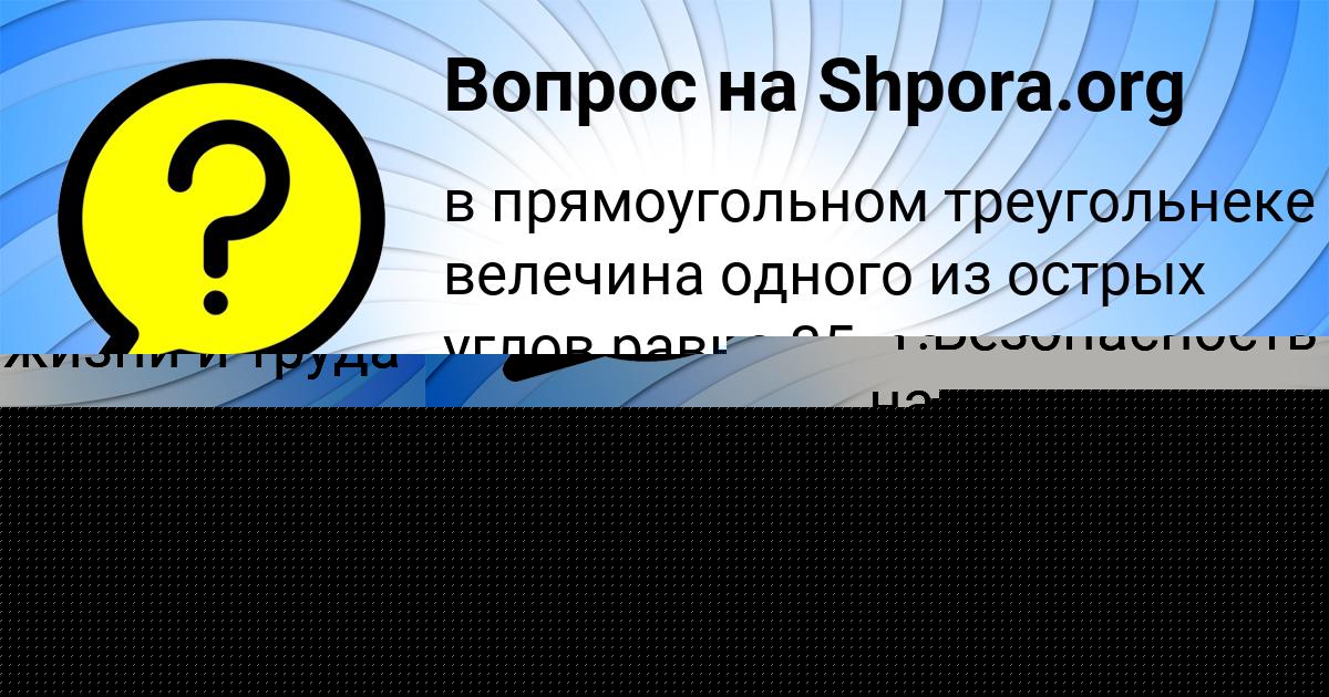 Картинка с текстом вопроса от пользователя Леся Кошелева